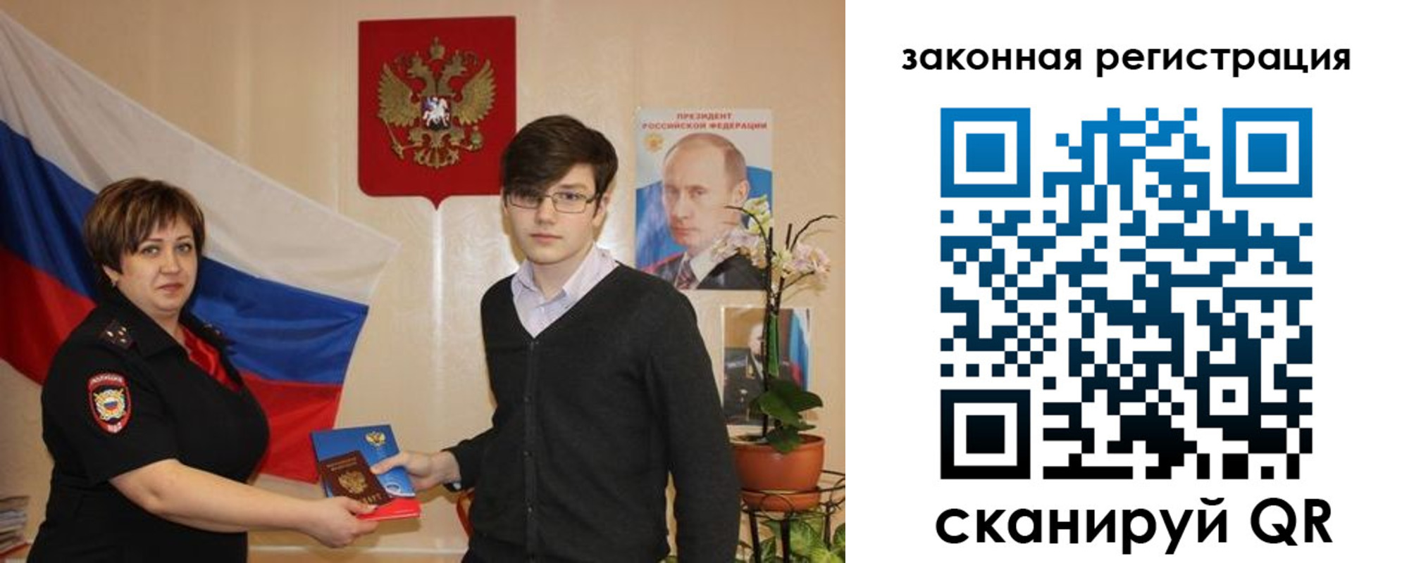 временная регистрация законно в Светлогорске