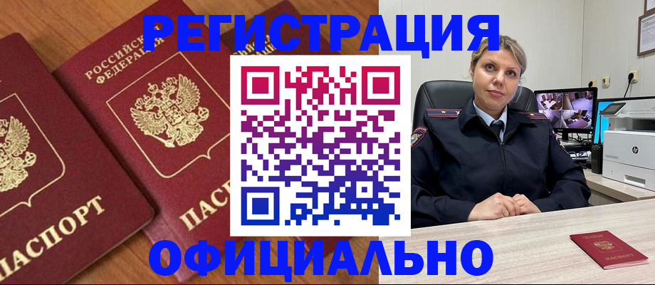 прописка в квартире в Светлогорске