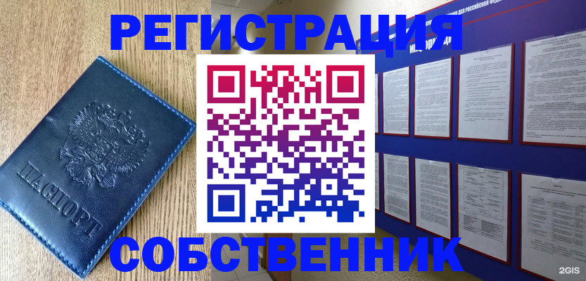 прописка штамп в Светлогорске