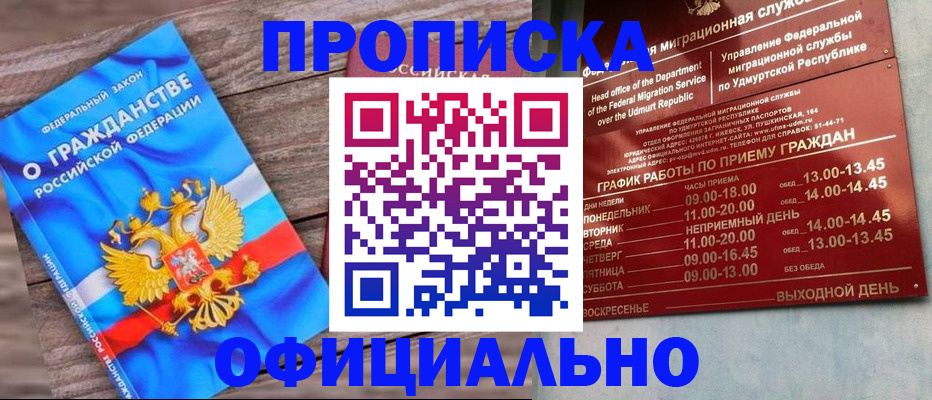 прописка иностранных граждан в Светлогорске